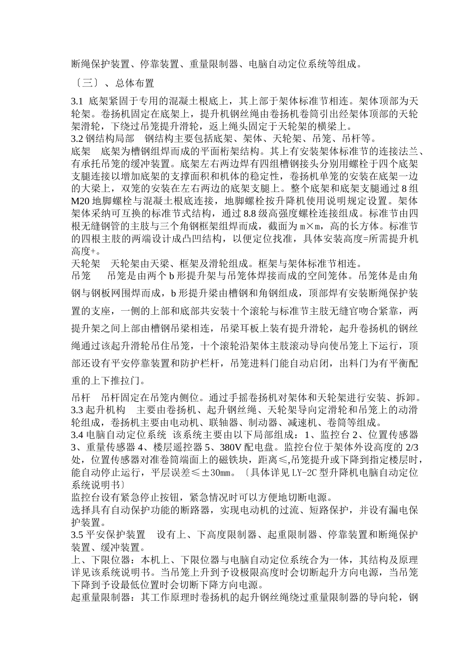义乌二期施工升降机施工方案_第3页