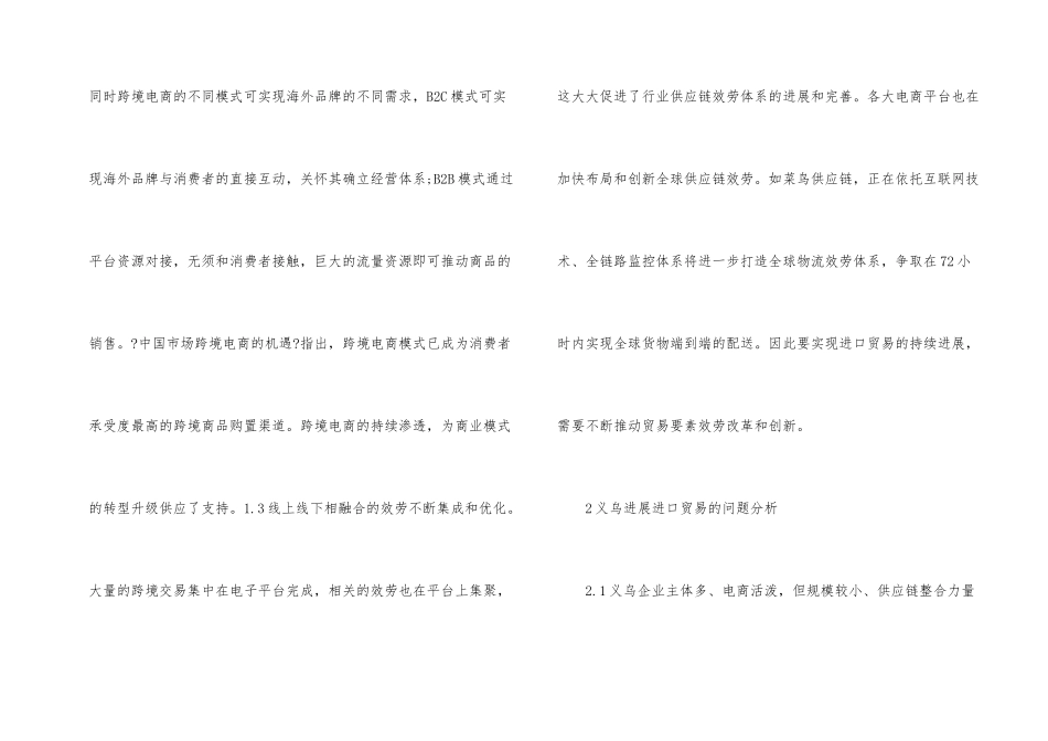义乌创新发展进口贸易路径探讨_第2页