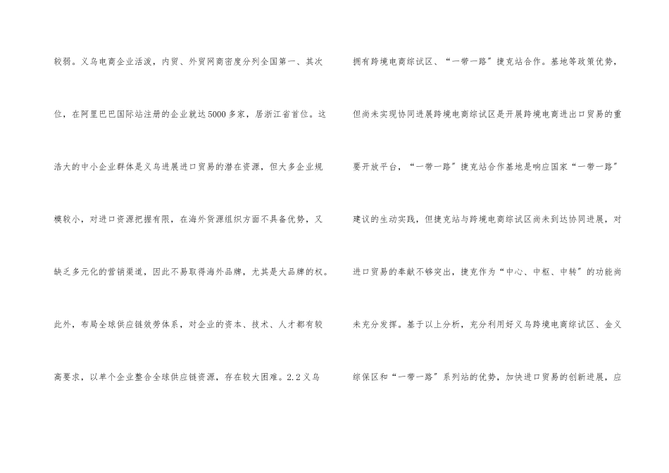 义乌创新发展进口贸易路径探讨_第3页