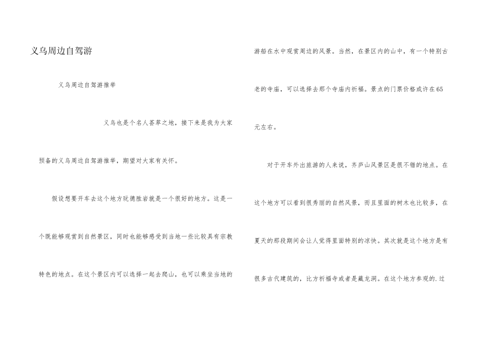 义乌周边自驾游_第1页