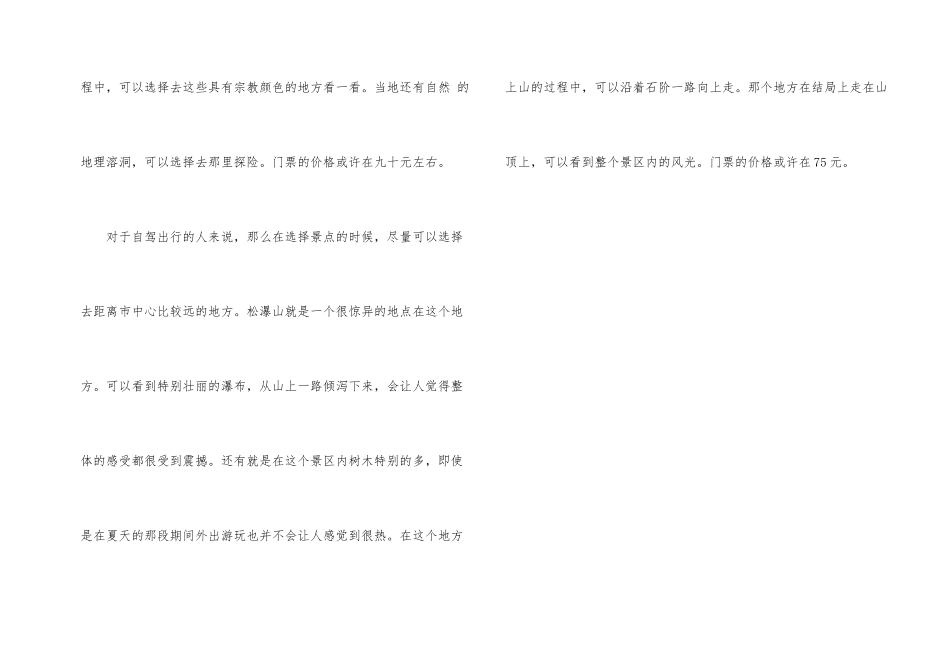 义乌周边自驾游_第2页