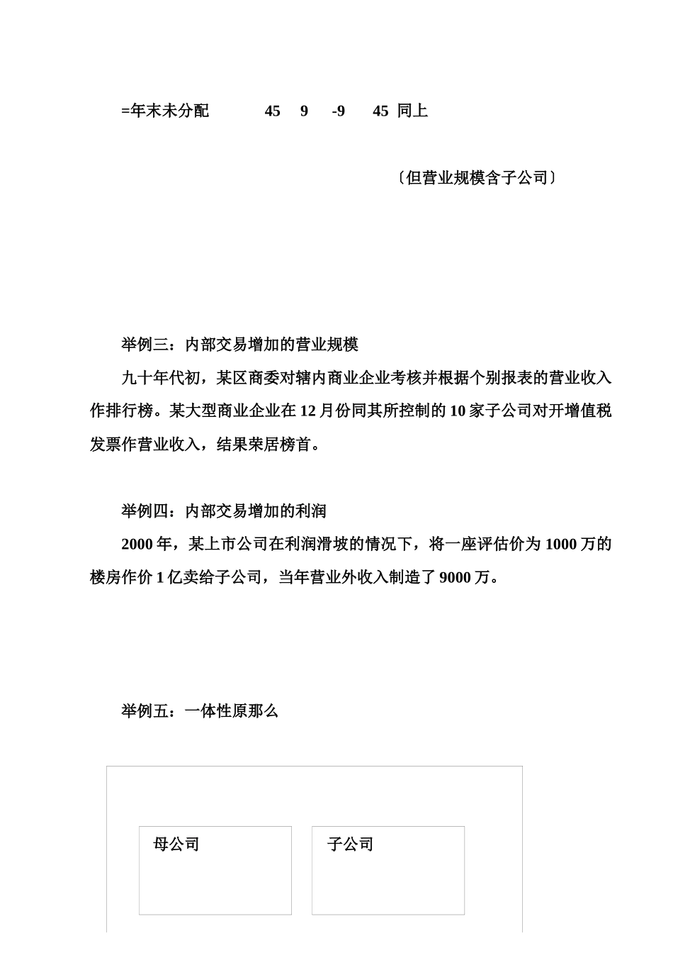 举例一母公司控制子公司并调动其资产的能力_第2页
