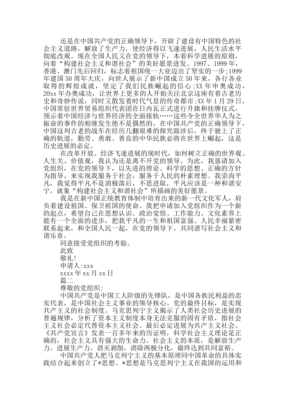 义务兵入党申请书2000字_第2页