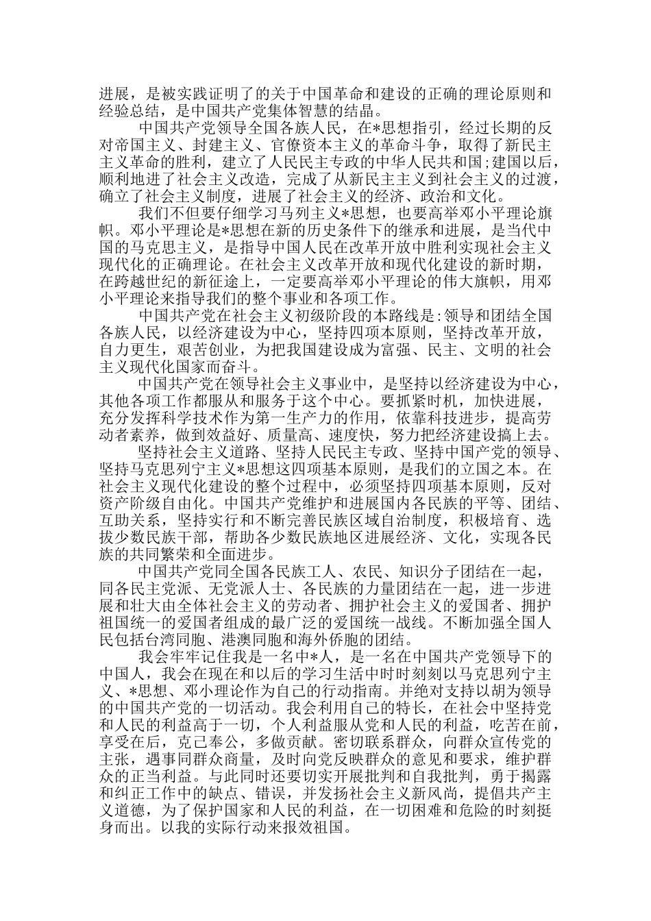 义务兵入党申请书2000字_第3页