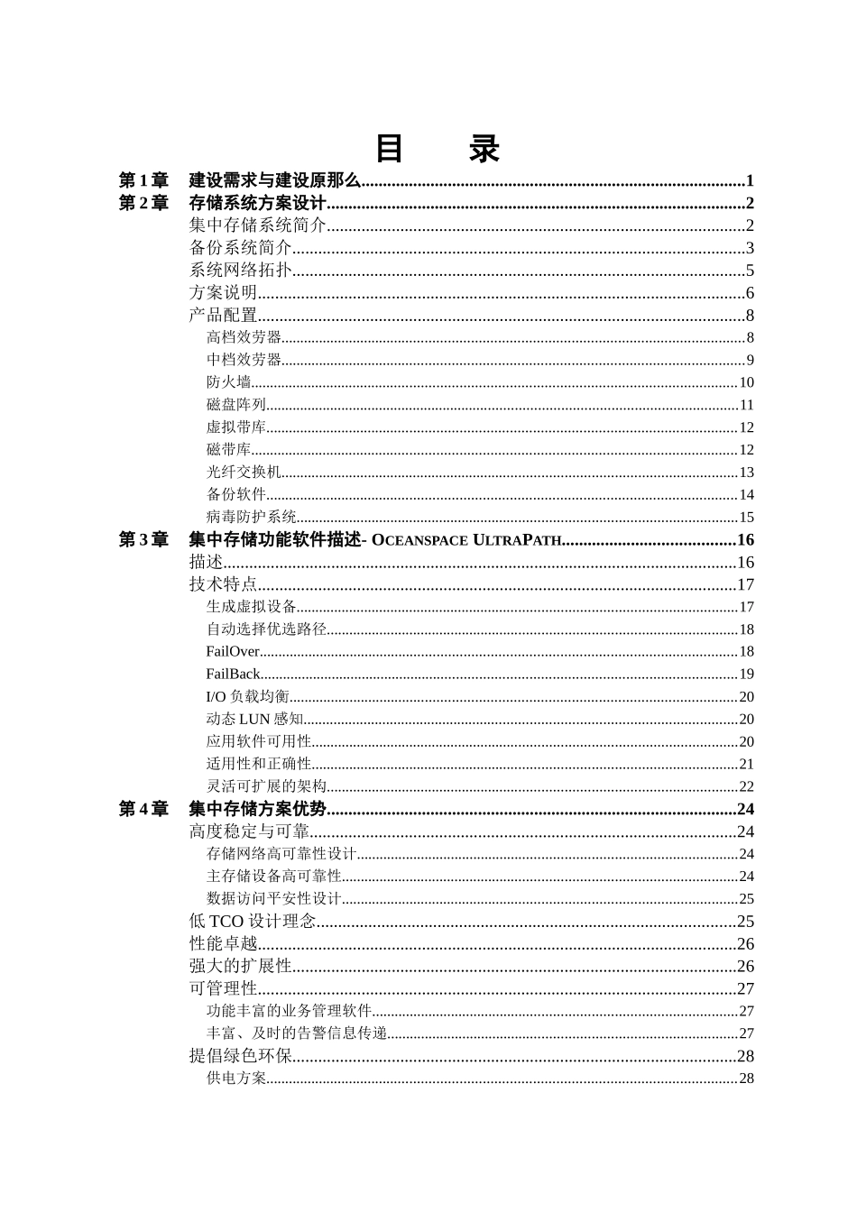 义乌市电子文件与数字档案登记备份系统建设草案V02_第2页