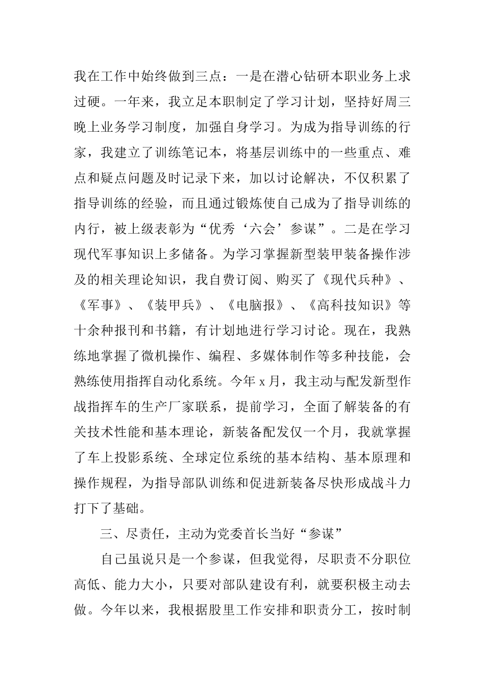 义务兵个人年终总结范文2024_第2页