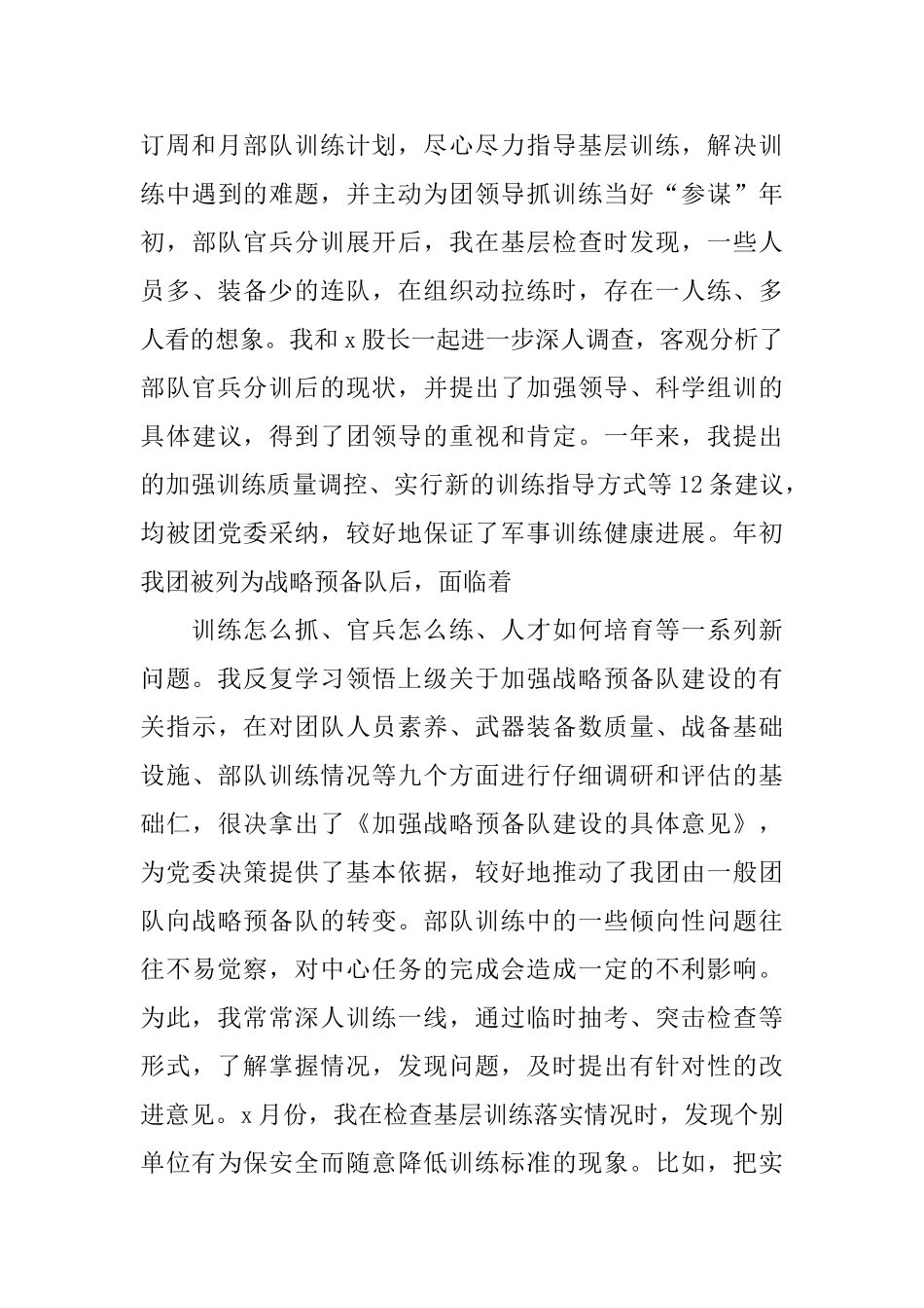 义务兵个人年终总结范文2024_第3页