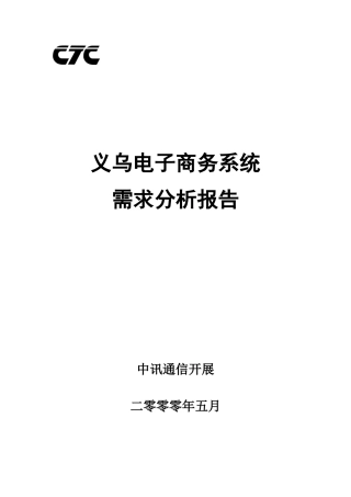 义乌电子商务系统