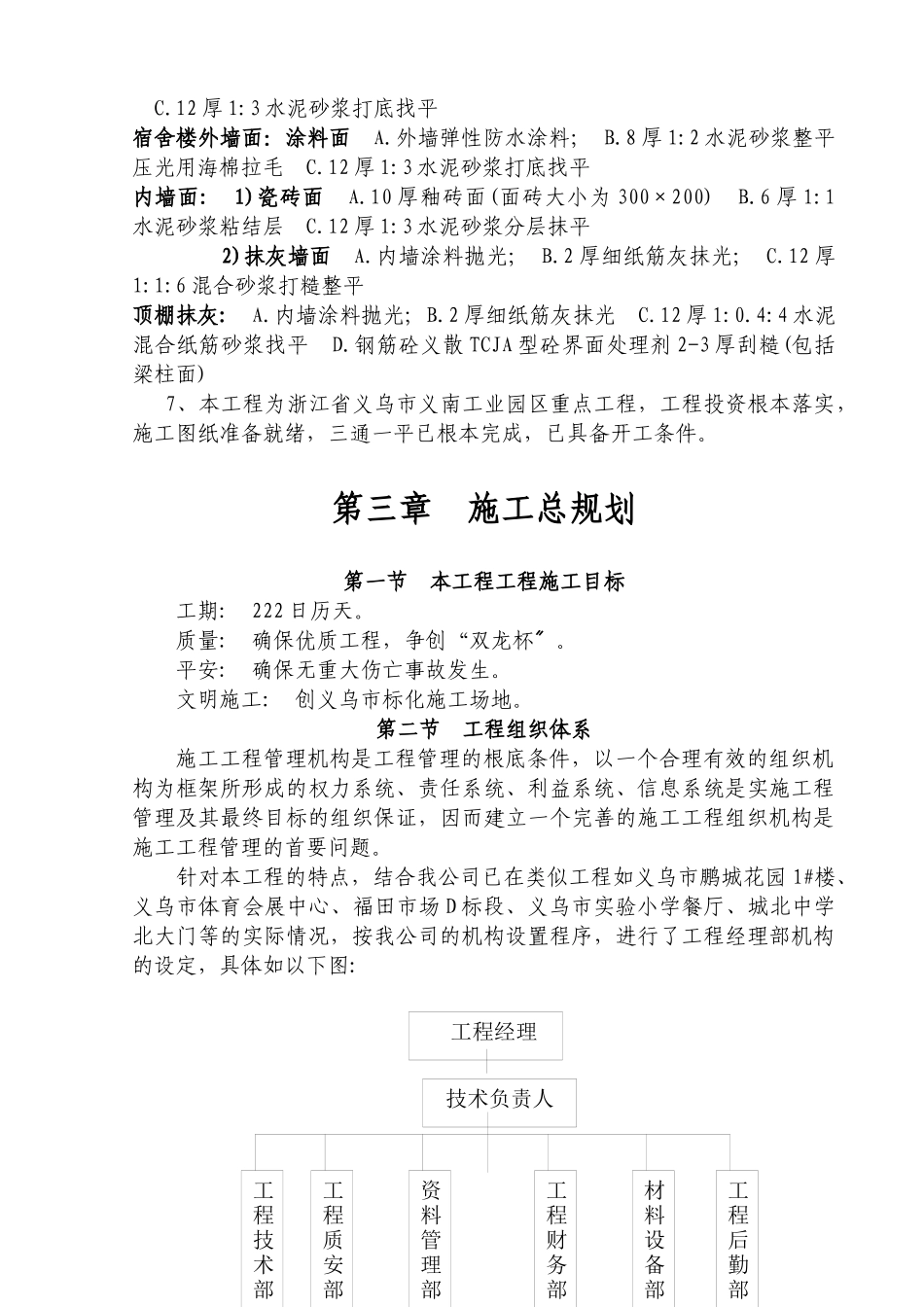 义乌某装饰材料公司工程施工组织设计_第2页