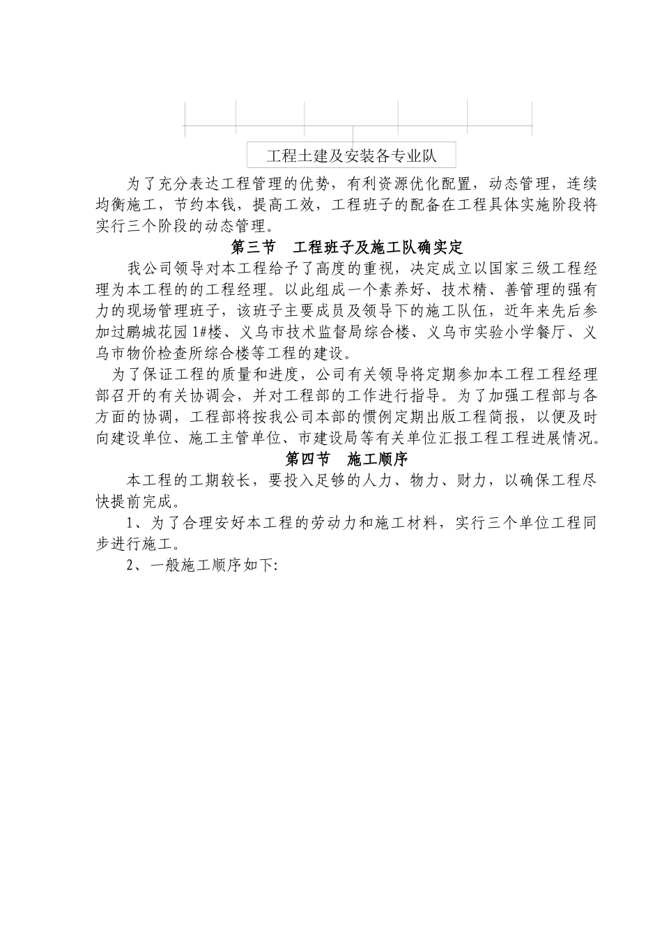 义乌某装饰材料公司工程施工组织设计_第3页