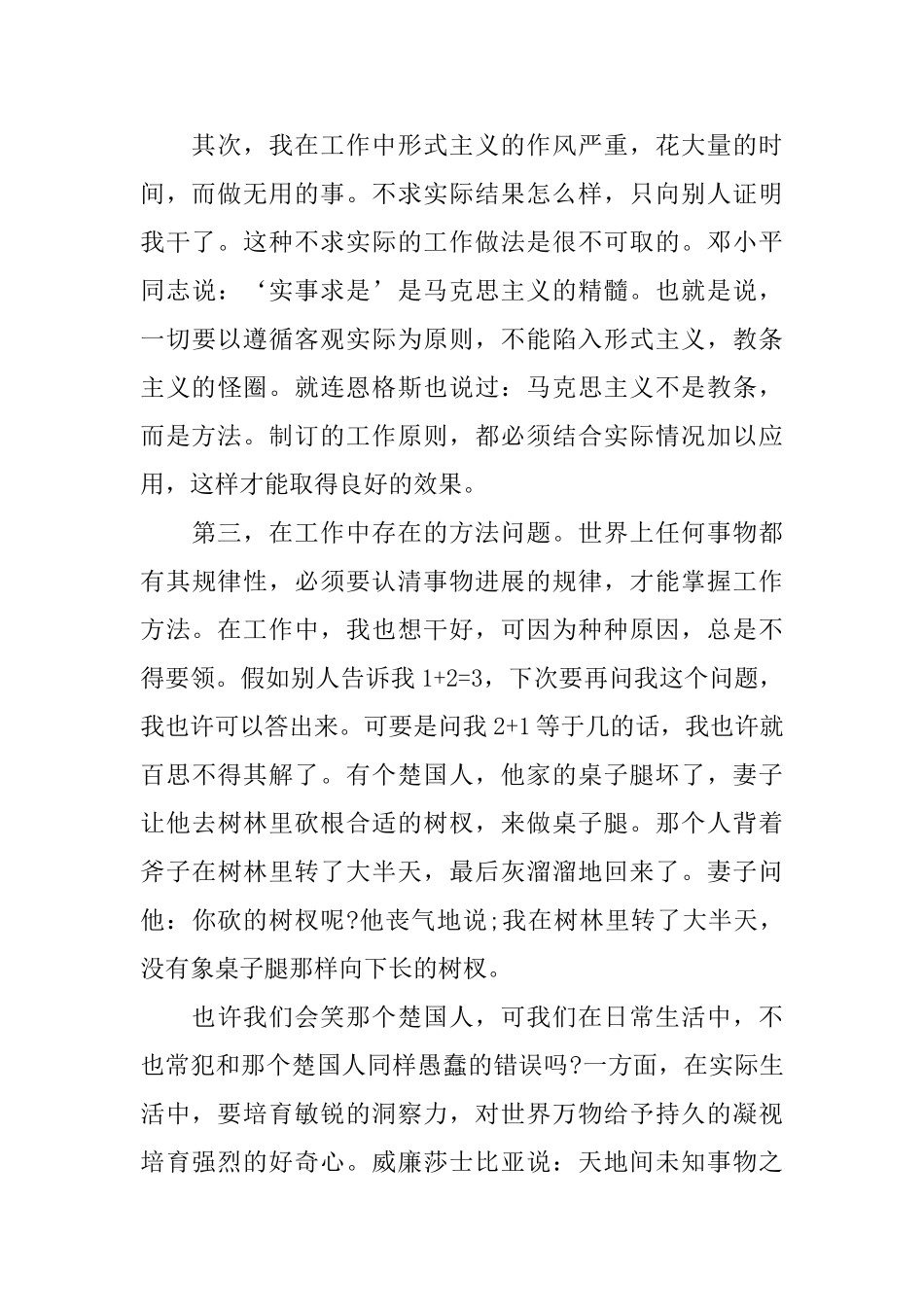 义务兵半年工作总结汇报_第2页