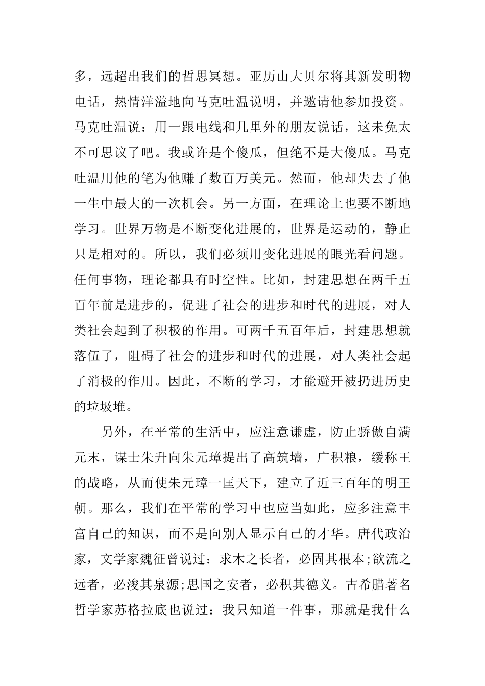 义务兵半年工作总结汇报_第3页