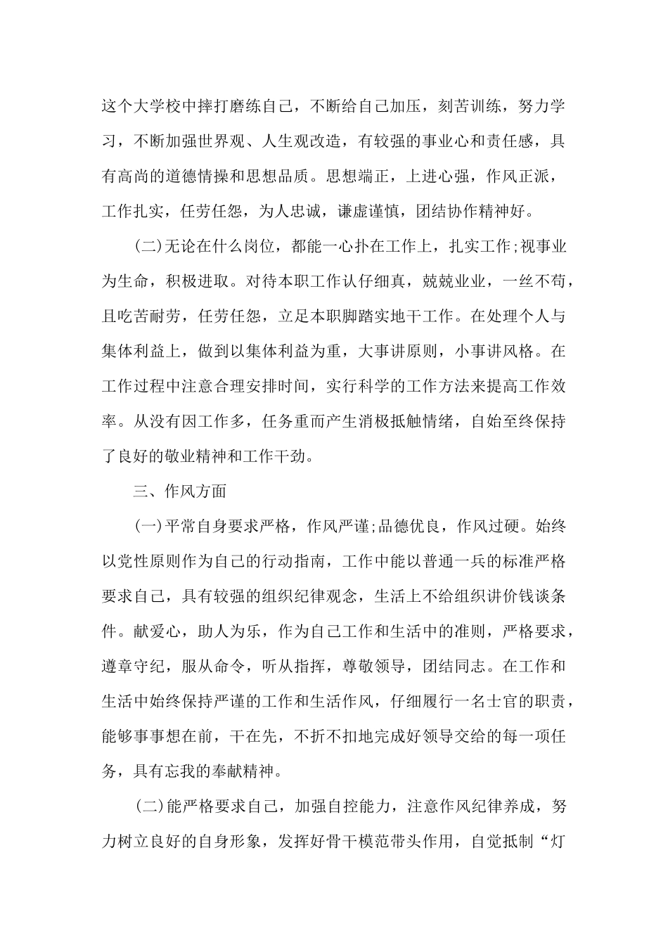 义务兵年终工作总结个人20244篇_第2页