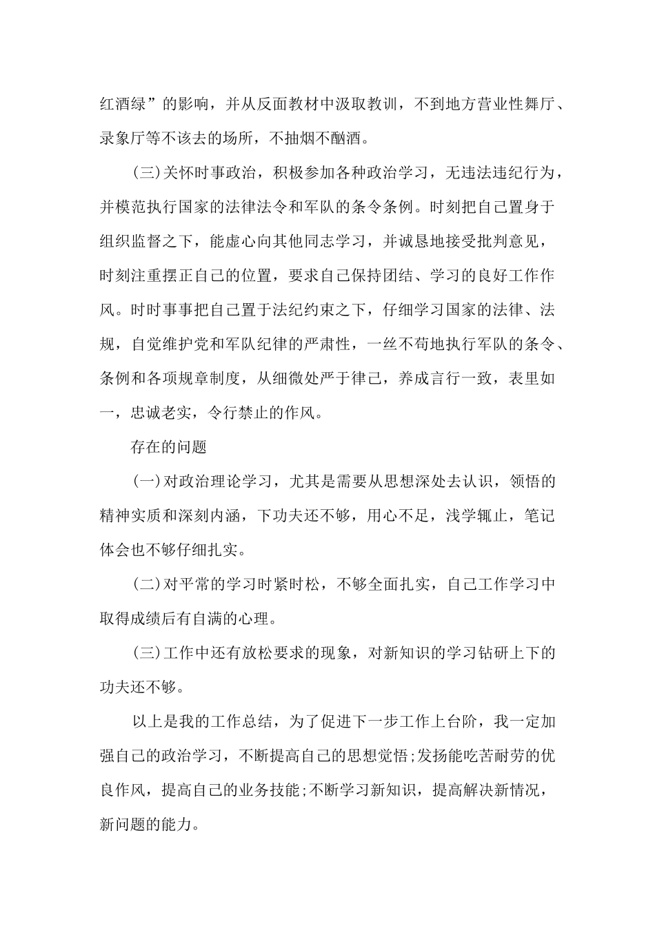 义务兵年终工作总结个人20244篇_第3页