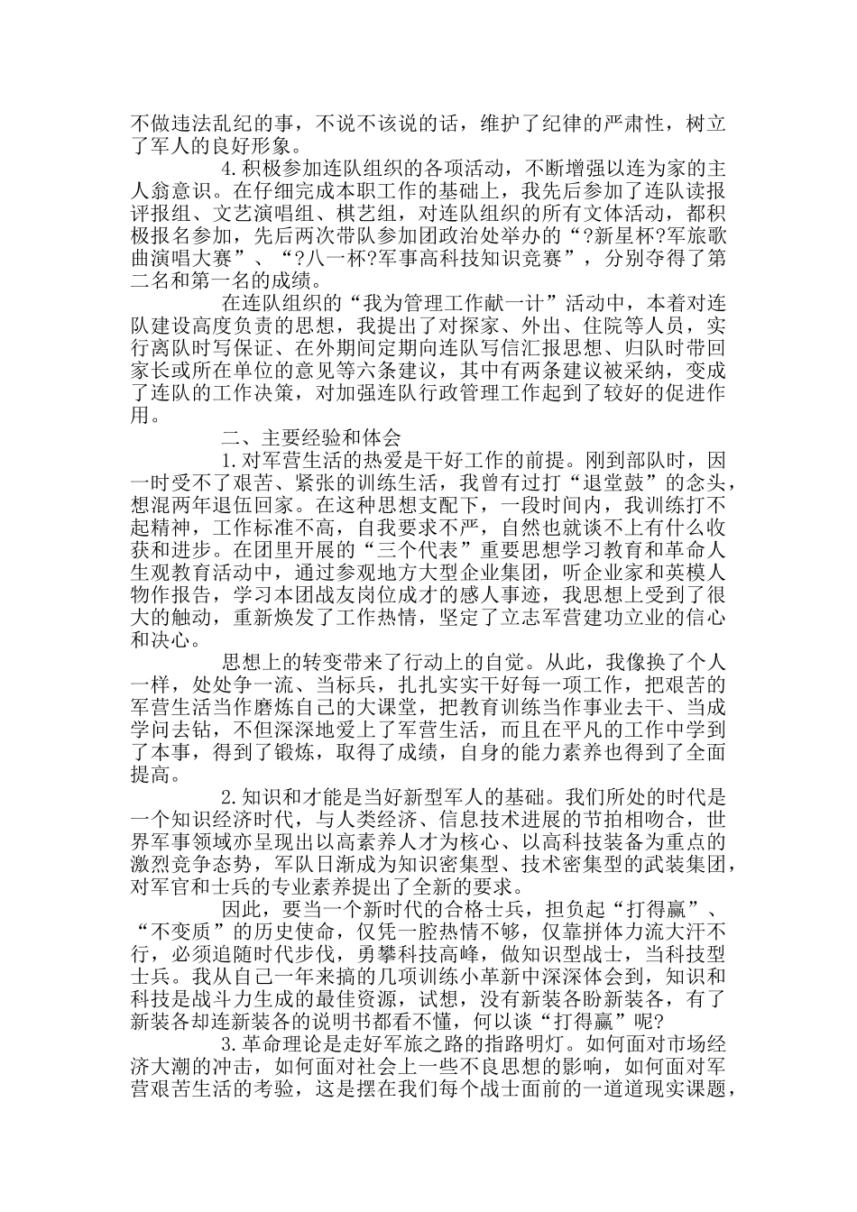 义务兵述职报告大全_第2页