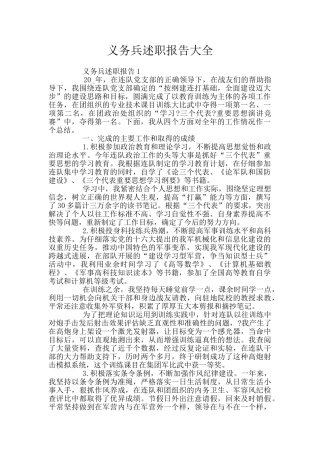 义务兵述职报告大全