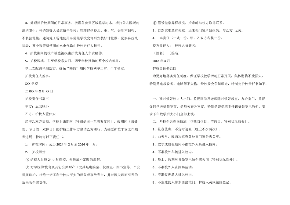 义务护校值班责任书_第2页