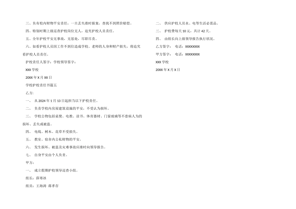 义务护校值班责任书_第3页