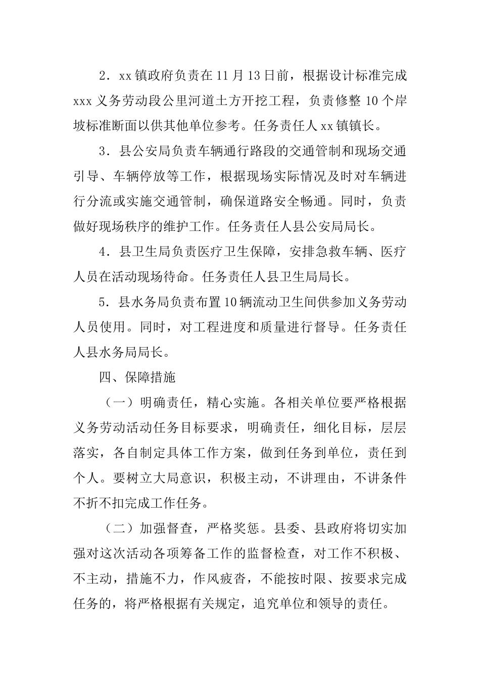 义务劳动活动筹备方案_第2页