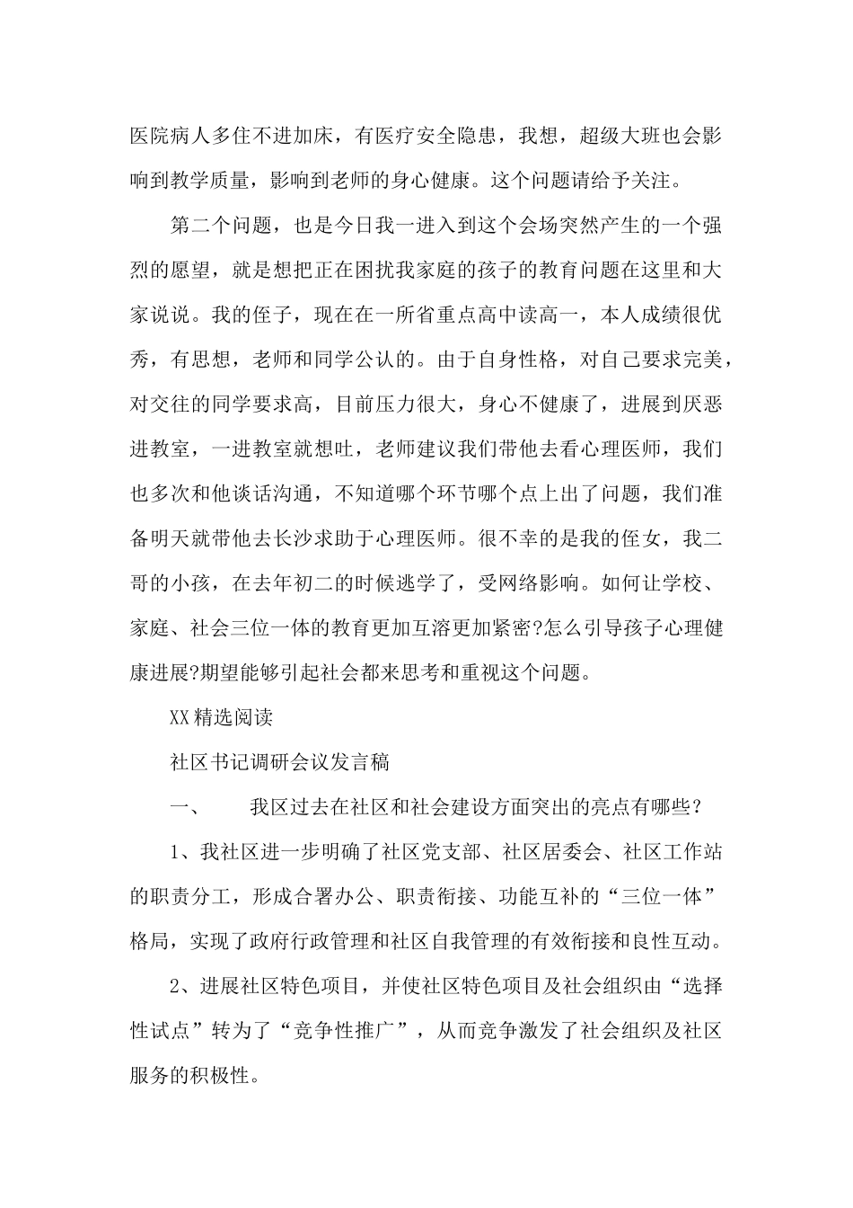 义务制教育调研会议发言模板_第2页