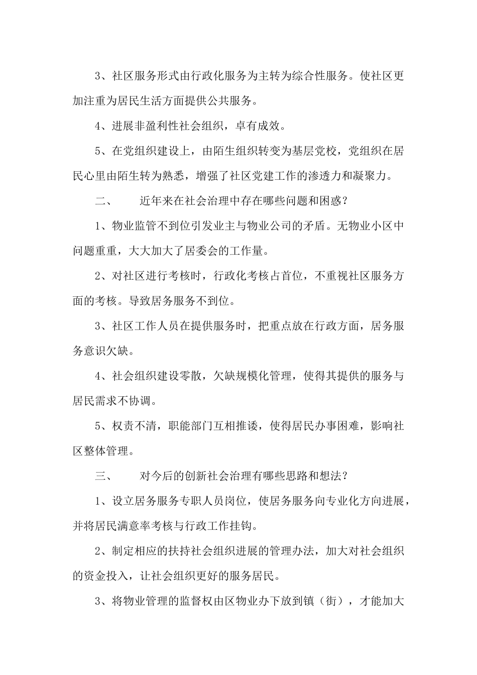 义务制教育调研会议发言模板_第3页