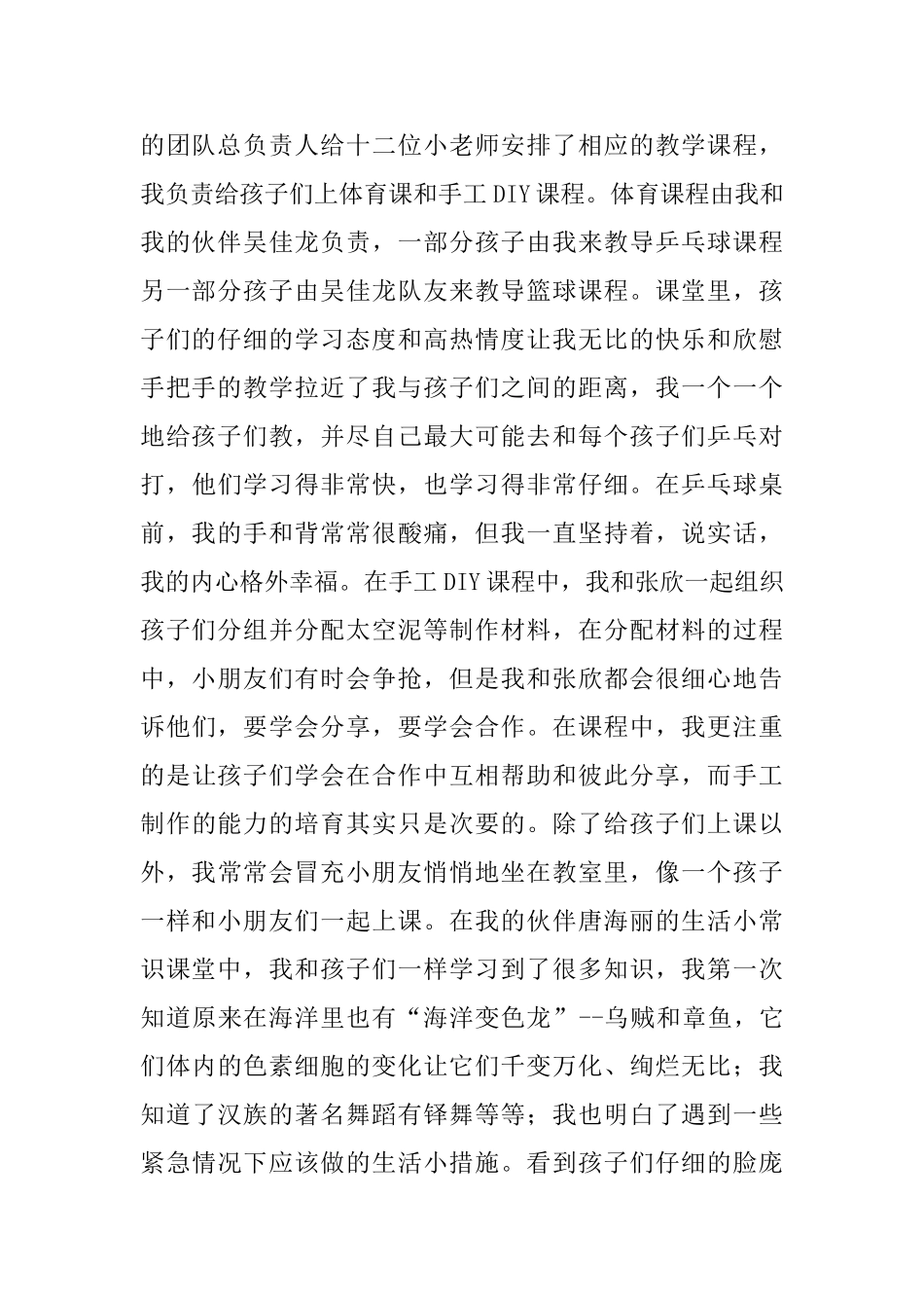 义务支教、助困访贫、外联助学暑期社会实践报告_第2页