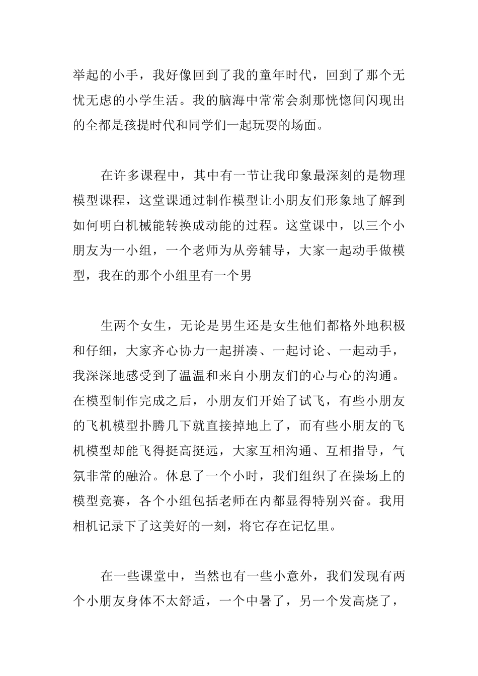 义务支教、助困访贫、外联助学暑期社会实践报告_第3页