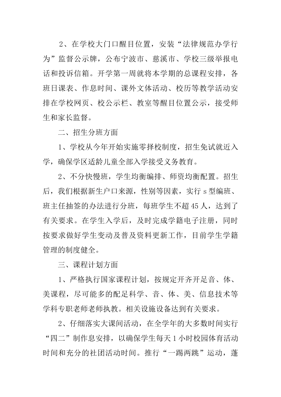 义务教育小学规范办学行为自查报告范文_第2页