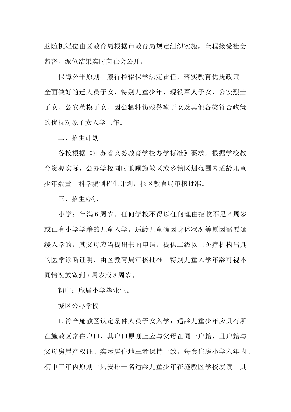 义务教育招生入学工作细则_第2页