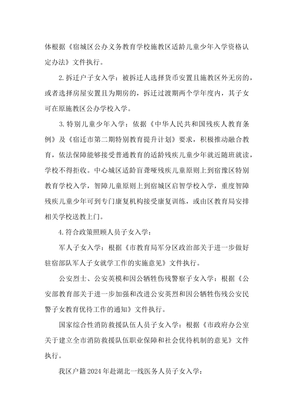 义务教育招生入学工作细则_第3页