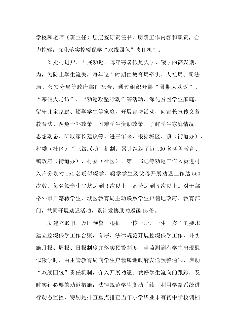 义务教育控辍保学工作总结_第2页