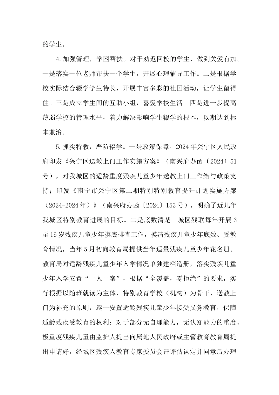 义务教育控辍保学工作总结_第3页