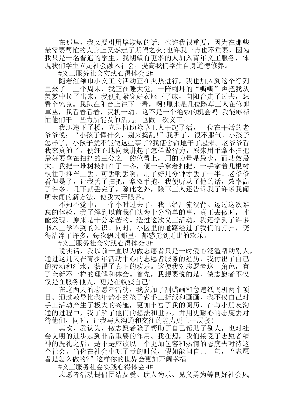 义工服务社会实践心得体会五篇_第2页