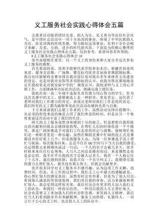义工服务社会实践心得体会五篇