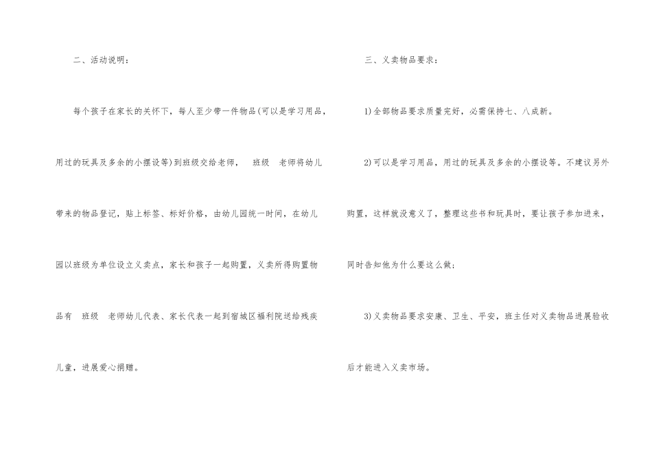 义卖活动倡议书_第2页