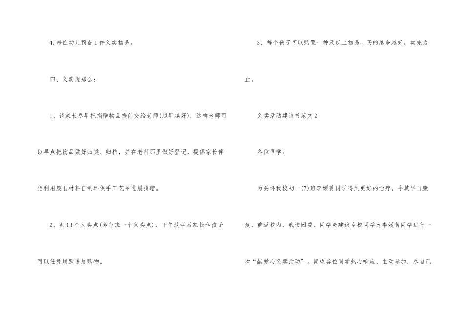 义卖活动倡议书_第3页