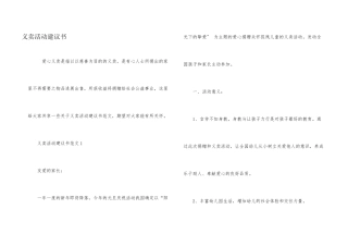 义卖活动倡议书