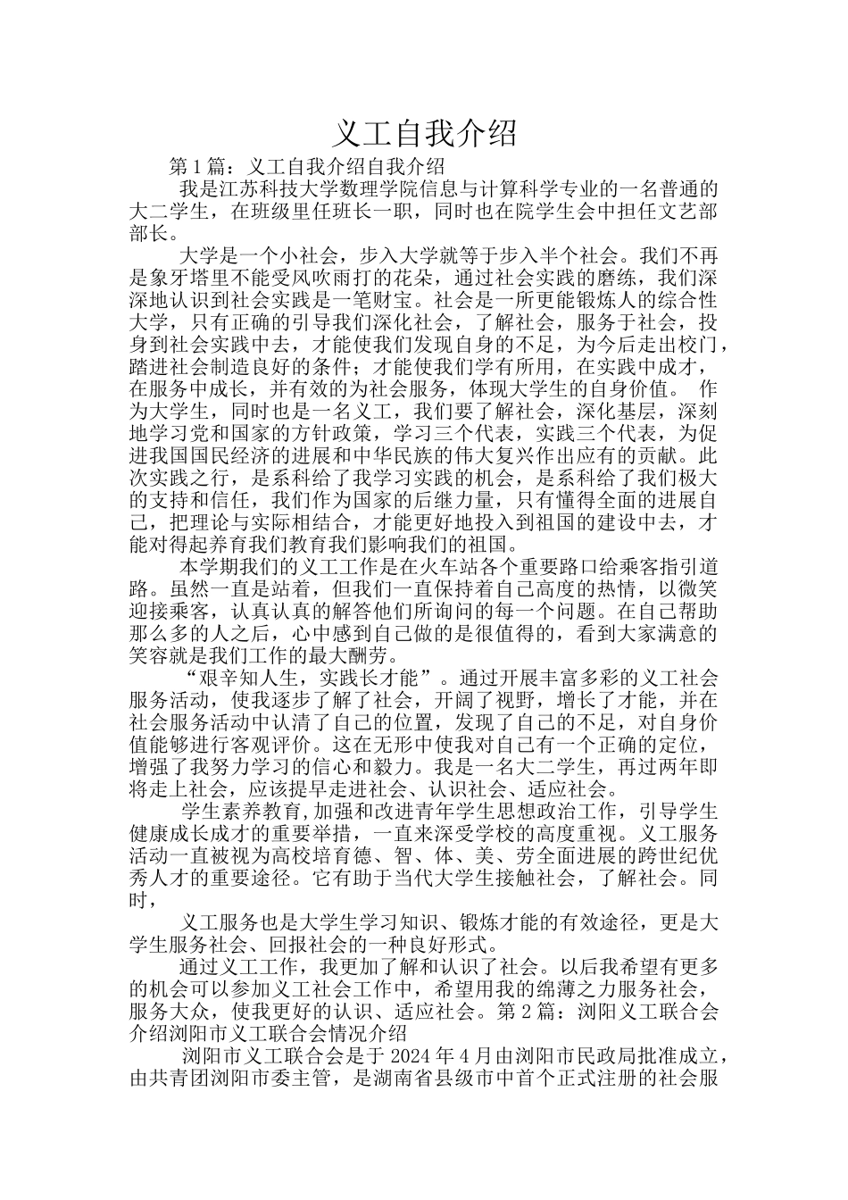 义工自我介绍_第1页