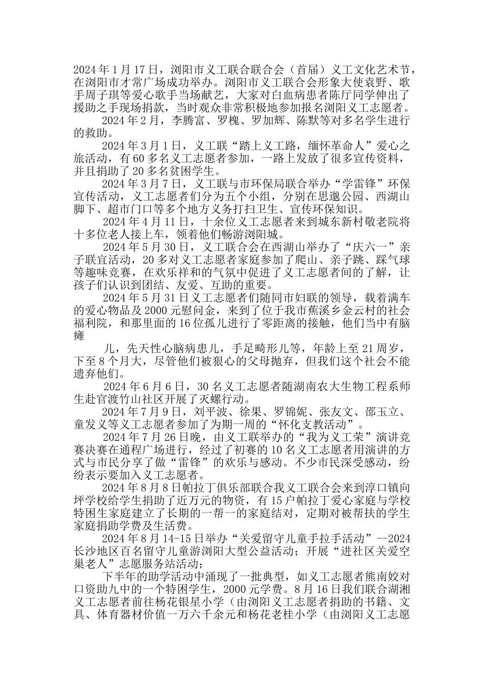 义工自我介绍_第3页