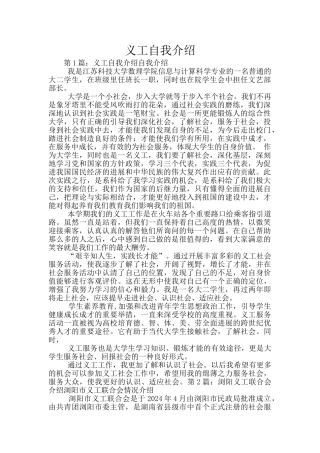 义工自我介绍