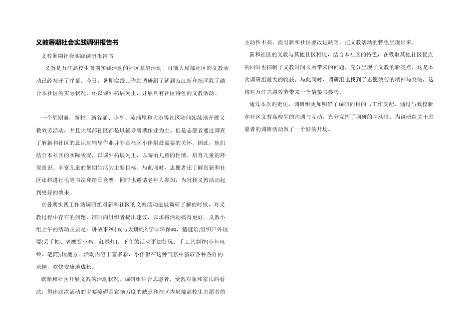 义教暑期社会实践调研报告书_第1页