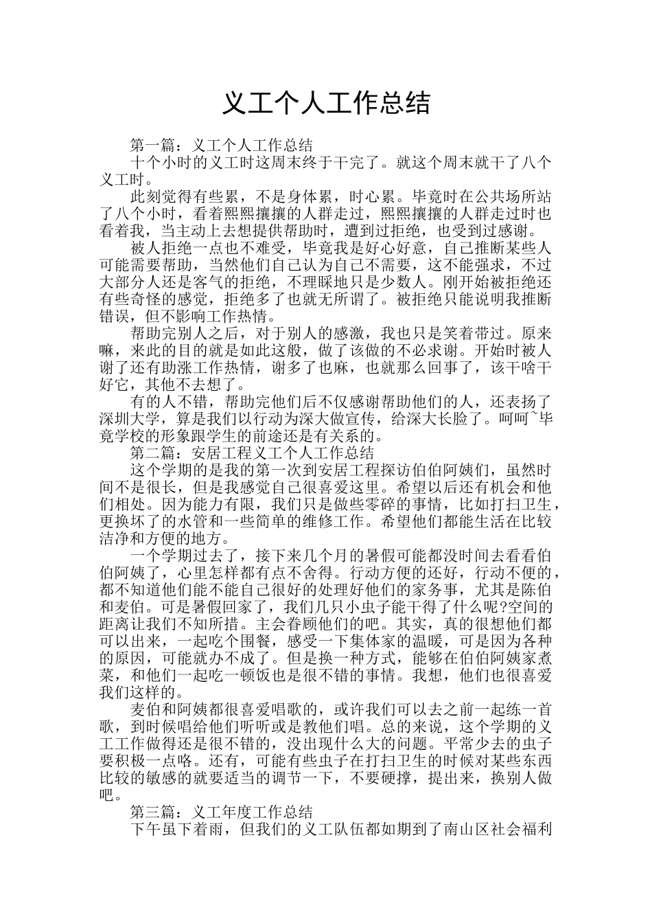 义工个人工作总结_第1页