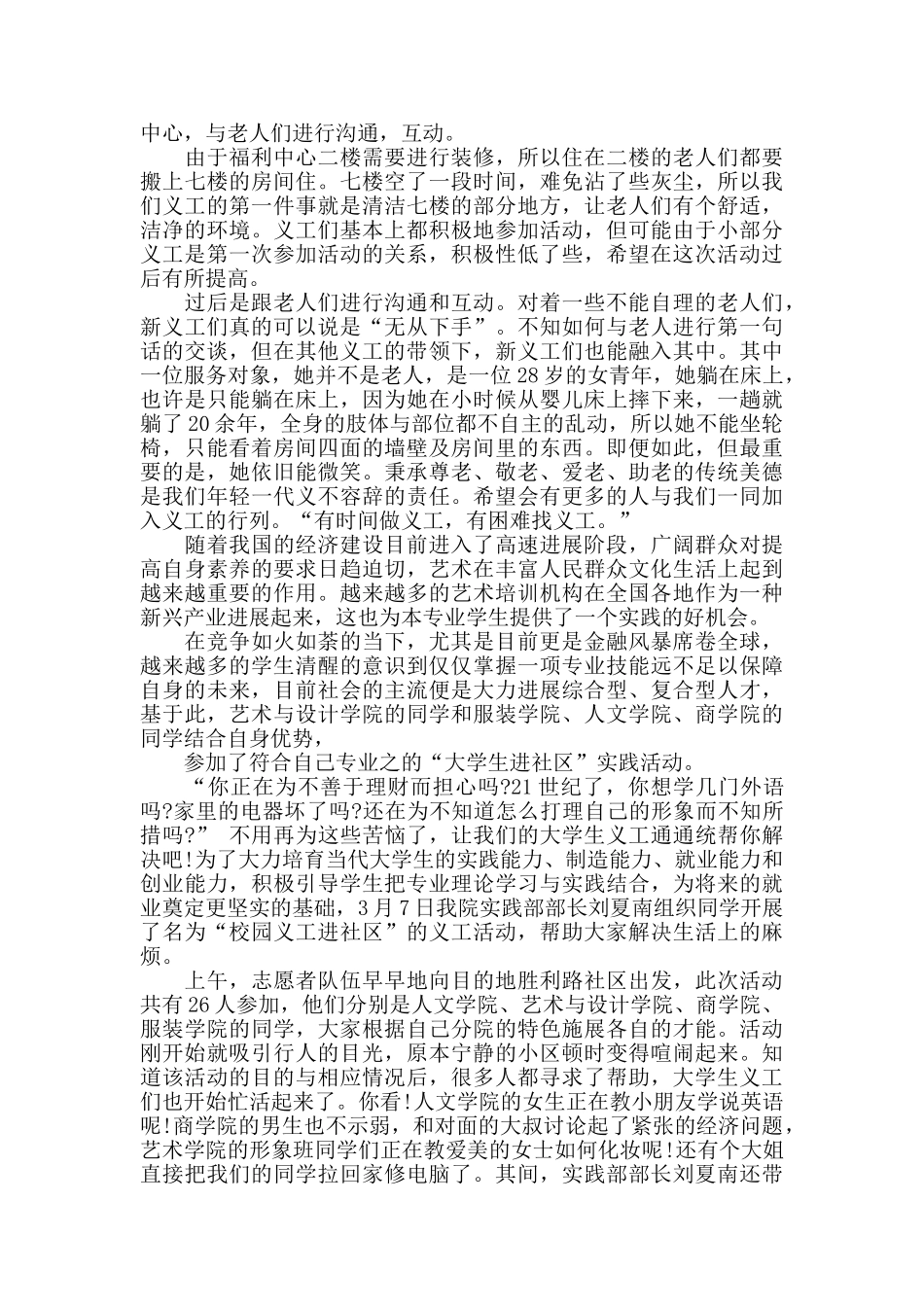 义工个人工作总结_第2页