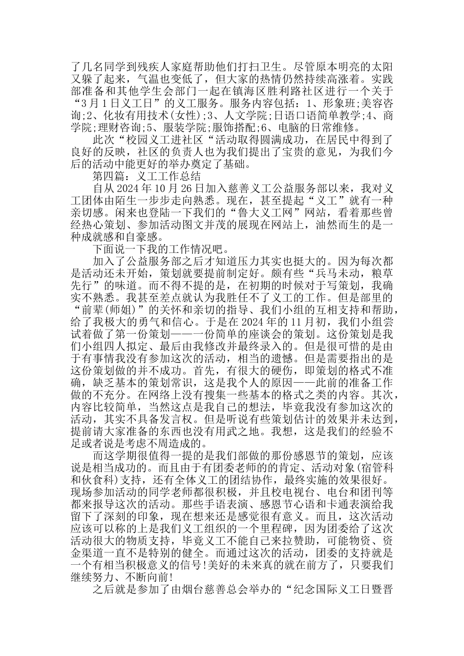 义工个人工作总结_第3页