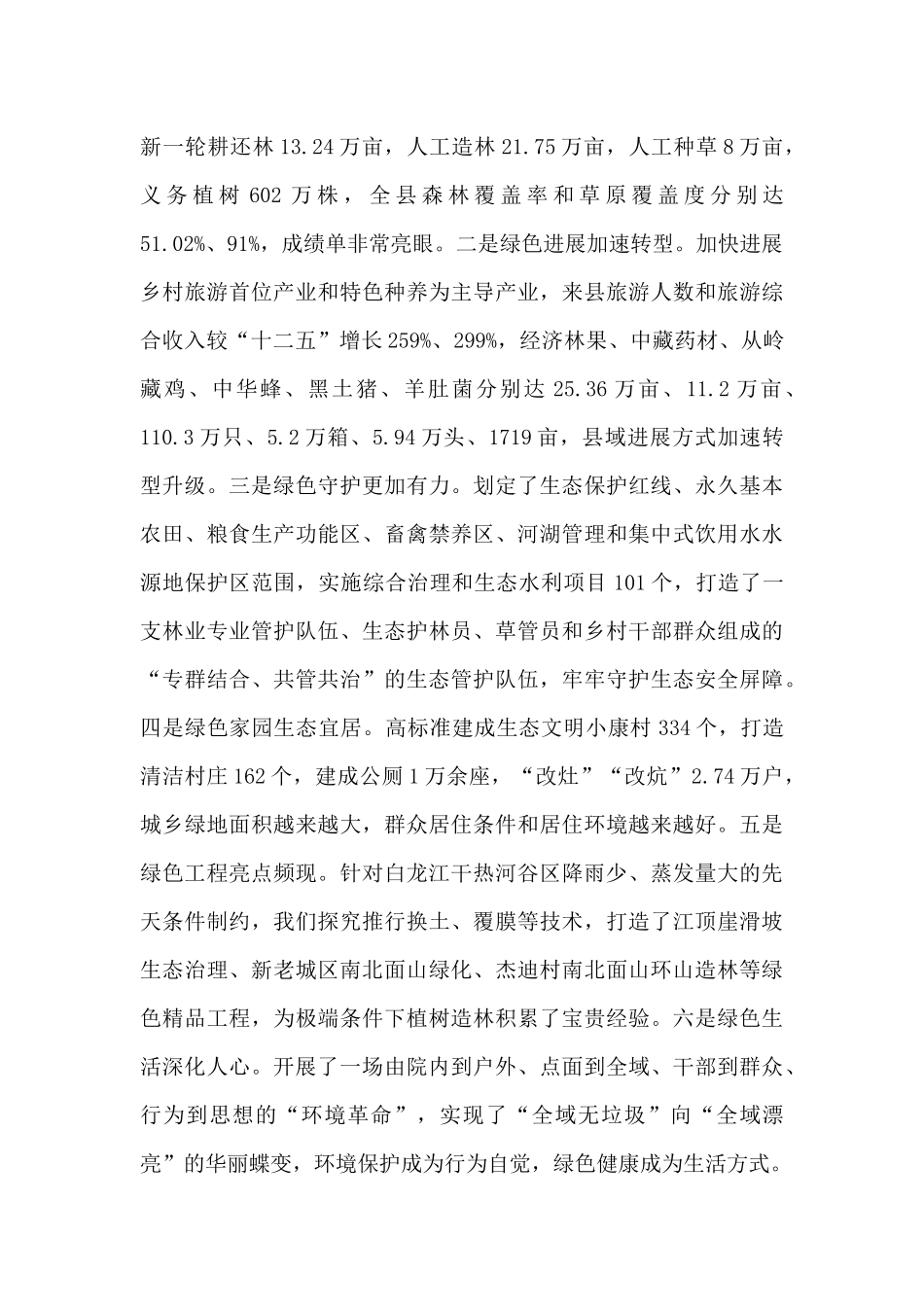 义务植树节讲话汇编_第2页