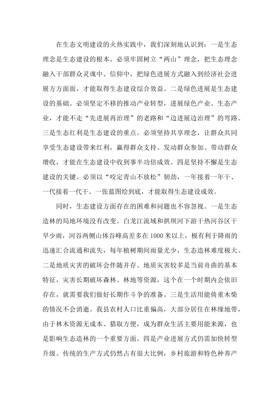 义务植树节讲话汇编_第3页