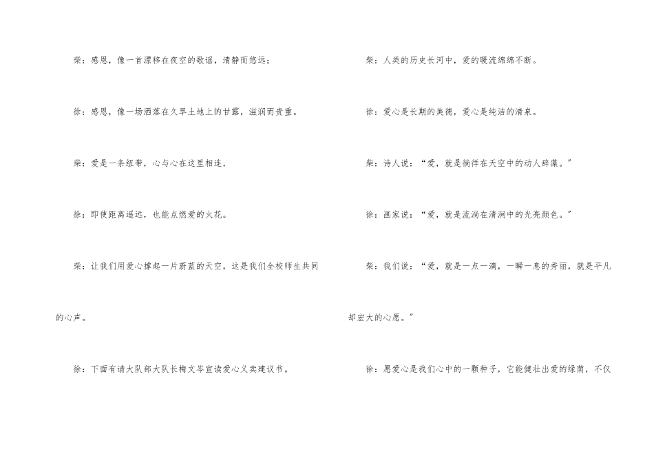 义卖活动开幕词开场白_第2页