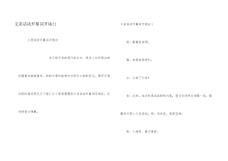 义卖活动开幕词开场白