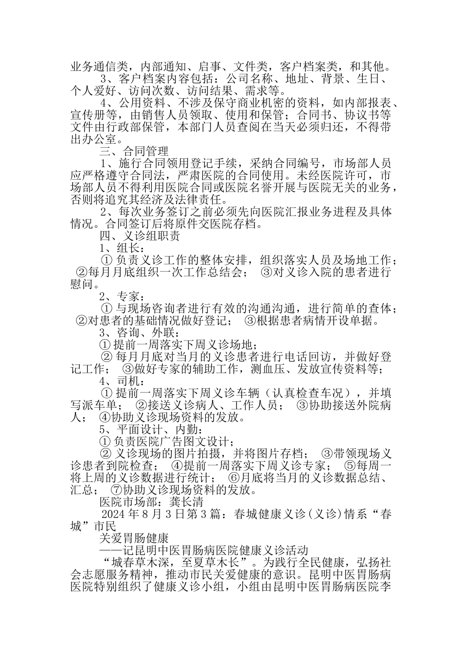 义诊岗位职责_第2页