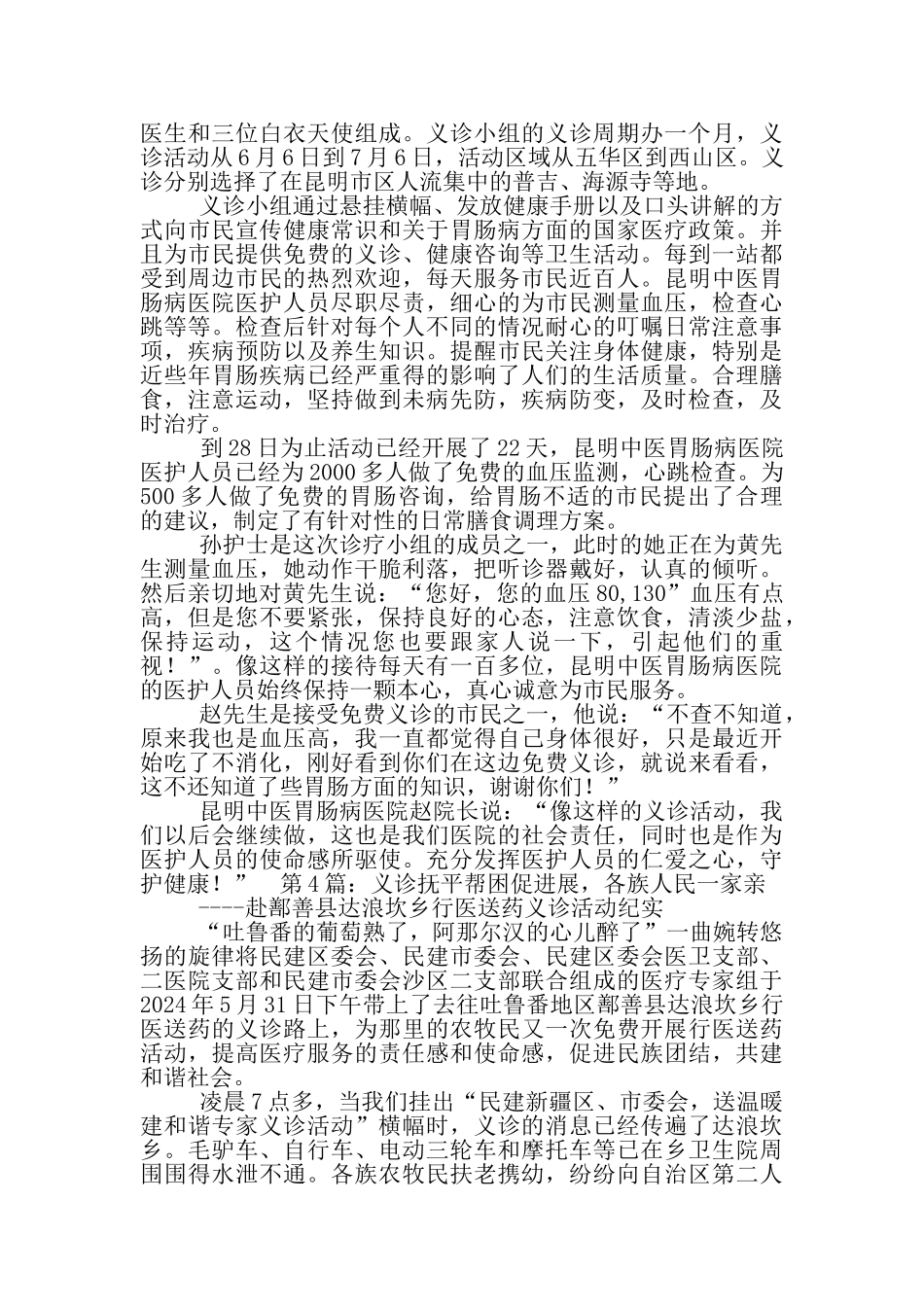 义诊岗位职责_第3页